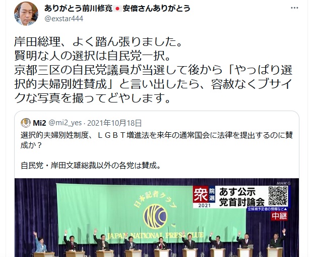 前川修寛「京都三区の自民党議員が当選して後から「やっぱり選択的夫婦別姓賛成」と言い出したら、容赦なくブサイクな写真を撮ってどやします」 前川修寛「京都三区の自民党議員が当選して後から「やっぱり選択的夫婦別姓賛成」と言い出したら、容赦なくブサイクな写真を撮ってどやします」