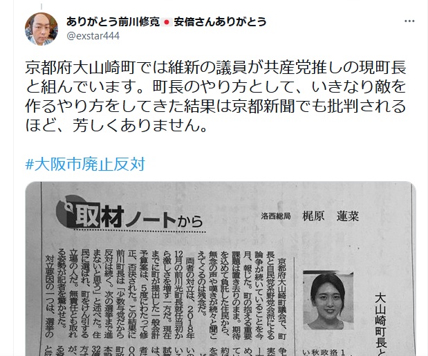 前川修寛「京都府大山崎町では維新の議員が共産党推しの現町長と組んでいます」さいじょう利洋 長岡京市議会議員 西條利洋 長岡京市会議員 京都維新の会 日本維新の会 京都支部 維新 村田光隆 向日市 村田みつたか むらた光隆 向日市議会議員 むらたみつたか 森夏枝 衆議院議員 森なつえ 衆議員 京都3区 京都三区 堀場幸子 京都1区 堀場さち子 ほりばさちこ 堀場さちこ 宇佐美賢一 うさみけんいち 京都市議会議員 うさみ賢一 宇佐美けんいち なかじまひでき 中嶋秀樹 京都六区 中嶋ひでき 京都6区 なかじま秀樹 くすいゆうこ 楠井祐子 参議院議員候補 参議院選挙 楠井ゆうこ 楠井ゆう子 くすい祐子 神谷ゆり かみたにゆり かみくらきよゆき 伏見区 上倉淑敬 上倉きよゆき 府議会議員 京都府議会議員 すがや浩平 菅谷浩平 京都市北区 菅谷こうへい くぼたまさき 久保田まさき 久保田正紀 とみたけいすけ 京丹後市議会議員 冨田恵輔 京丹後市 冨田けいすけ 秋月しんじ 宇治市議会議員 秋月新治 宇治市 こうち大輔 京都市 右京区 胡内大輔 こうちだいすけ 胡内だいすけ 松山まさゆき 亀岡市 松山雅行 亀岡市議会議員 まつやままさゆき まつやま雅行 山口克浩 八幡市 山口かつひろ 八幡市議会議員 やまぐちかつひろ やまぐち克浩 鴨田秋津 舞鶴市 かもだあきつ 舞鶴市議会議員 かもだ秋津 鴨田あきつ 畑本よしまさ 畑本義充 京都市北区 はたもと義充 はたもとよしまさ 秋月けんすけ 京田辺市 秋月健輔 京田辺市議会議員 あきづきけんすけ あきづき健輔 上田たけし 上田毅 畑本くにえ 西京区 畑本久仁枝 はたもとくにえ はたもと久仁枝 高味孝之 木津川市 こうみたかし 木津川市議会議員 こうみ孝之 高味たかし 井上博明 大山崎町 井上ひろあき 大山崎町議会議員 いのうえひろあき 大山崎町会議員 井上清貴 井上きよたか 城陽市 いのうえきよたか 藤田智晴 宇治市 藤田ともはる ふじたともはる 中村たかし 中村隆資 八幡市 なかむらたかし 叶善之 かのうよしゆき かのう善之 叶よしゆき 寺田圭佑 寺田けいすけ てらだけいすけ 小見山正 こみやまただし こみやま正 小見山ただし 青山まゆみ あおやままゆみ 竹内紗耶 竹内さや たけうちさや 楠岡誠広 くすおか誠広 くすおかまさひろ 楠岡まさひろ 朝倉亮 中京区 あさくらりょう 朝倉りょう あさくら亮 土方莉紗 ひじかたりさ 京都市 南区 土方りさ ひじかた莉紗 北川美紀 北川みき きたがわみき 西京区 きたがわ美紀 さいじょう利洋 長岡京市議会議員 西條利洋 長岡京市会議員 京都維新の会 日本維新の会 京都支部 維新 村田光隆 向日市 村田みつたか むらた光隆 向日市議会議員 むらたみつたか 森夏枝 衆議院議員 森なつえ 衆議員 京都3区 京都三区 堀場幸子 京都1区 堀場さち子 ほりばさちこ 堀場さちこ 宇佐美賢一 うさみけんいち 京都市議会議員 うさみ賢一 宇佐美けんいち なかじまひでき 中嶋秀樹 京都六区 中嶋ひでき 京都6区 なかじま秀樹 くすいゆうこ 楠井祐子 参議院議員候補 参議院選挙 楠井ゆうこ 楠井ゆう子 くすい祐子 神谷ゆり かみたにゆり かみくらきよゆき 伏見区 上倉淑敬 上倉きよゆき 府議会議員 京都府議会議員 すがや浩平 菅谷浩平 京都市北区 菅谷こうへい くぼたまさき 久保田まさき 久保田正紀 とみたけいすけ 京丹後市議会議員 冨田恵輔 京丹後市 冨田けいすけ 秋月しんじ 宇治市議会議員 秋月新治 宇治市 こうち大輔 京都市 右京区 胡内大輔 こうちだいすけ 胡内だいすけ 松山まさゆき 亀岡市 松山雅行 亀岡市議会議員 まつやままさゆき まつやま雅行 山口克浩 八幡市 山口かつひろ 八幡市議会議員 やまぐちかつひろ やまぐち克浩 鴨田秋津 舞鶴市 かもだあきつ 舞鶴市議会議員 かもだ秋津 鴨田あきつ 畑本よしまさ 畑本義充 京都市北区 はたもと義充 はたもとよしまさ 秋月けんすけ 京田辺市 秋月健輔 京田辺市議会議員 あきづきけんすけ あきづき健輔 上田たけし 上田毅 畑本くにえ 西京区 畑本久仁枝 はたもとくにえ はたもと久仁枝 高味孝之 木津川市 こうみたかし 木津川市議会議員 こうみ孝之 高味たかし 井上博明 大山崎町 井上ひろあき 大山崎町議会議員 いのうえひろあき 大山崎町会議員 井上清貴 井上きよたか 城陽市 いのうえきよたか 藤田智晴 宇治市 藤田ともはる ふじたともはる 中村たかし 中村隆資 八幡市 なかむらたかし 叶善之 かのうよしゆき かのう善之 叶よしゆき 寺田圭佑 寺田けいすけ てらだけいすけ 小見山正 こみやまただし こみやま正 小見山ただし 青山まゆみ あおやままゆみ 竹内紗耶 竹内さや たけうちさや 楠岡誠広 くすおか誠広 くすおかまさひろ 楠岡まさひろ 朝倉亮 中京区 あさくらりょう 朝倉りょう あさくら亮 土方莉紗 ひじかたりさ 京都市 南区 土方りさ ひじかた莉紗 北川美紀 北川みき きたがわみき 西京区 きたがわ美紀 前川修寛「京都府大山崎町では維新の議員が共産党推しの現町長と組んでいます」