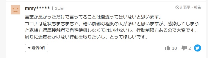 言ってることは間違ってはいないと思います。 コロナは症状もまちまちで、軽い風邪の程度の人が多いと思いますが、感染してしまうと家族も濃厚接触者で自宅待機しなくてはいけないし、行動制限もあるので大 変です。周りに迷惑をかけない行動を取りたいし、とってほしいです 言ってることは間違ってはいないと思います。 コロナは症状もまちまちで、軽い風邪の程度の人が多いと思いますが、感染してしまうと家族も濃厚接触者で自宅待機しなくてはいけないし、行動制限もあるので大 変です。周りに迷惑をかけない行動を取りたいし、とってほしいです
