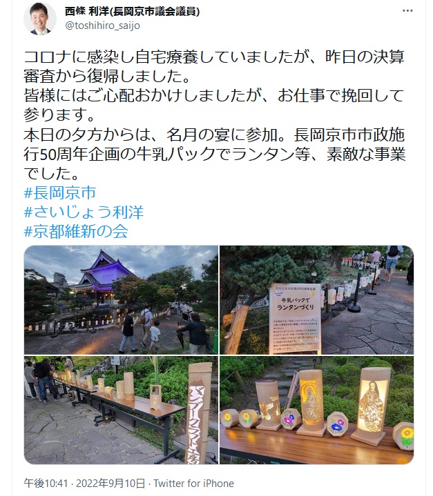 西條利洋 長岡京市議会議員(日本維新の会) 「コロナに感染し自宅療養していましたが、昨日の決算審査から復帰しました。 皆様にはご心配おかけしましたが、お仕事で挽回して参ります」 2022年9月10日午後22時41分 Twitter for iPhoneさいじょう利洋 長岡京市議会議員 西條利洋 長岡京市会議員 京都維新の会 日本維新の会 京都支部 維新 村田光隆 向日市 村田みつたか むらた光隆 向日市議会議員 むらたみつたか 森夏枝 衆議院議員 森なつえ 衆議員 京都3区 京都三区 堀場幸子 京都1区 堀場さち子 ほりばさちこ 堀場さちこ 宇佐美賢一 うさみけんいち 京都市議会議員 うさみ賢一 宇佐美けんいち なかじまひでき 中嶋秀樹 京都六区 中嶋ひでき 京都6区 なかじま秀樹 くすいゆうこ 楠井祐子 参議院議員候補 参議院選挙 楠井ゆうこ 楠井ゆう子 くすい祐子 神谷ゆり かみたにゆり かみくらきよゆき 伏見区 上倉淑敬 上倉きよゆき 府議会議員 京都府議会議員 すがや浩平 菅谷浩平 京都市北区 菅谷こうへい くぼたまさき 久保田まさき 久保田正紀 とみたけいすけ 京丹後市議会議員 冨田恵輔 京丹後市 冨田けいすけ 秋月しんじ 宇治市議会議員 秋月新治 宇治市 こうち大輔 京都市 右京区 胡内大輔 こうちだいすけ 胡内だいすけ 松山まさゆき 亀岡市 松山雅行 亀岡市議会議員 まつやままさゆき まつやま雅行 山口克浩 八幡市 山口かつひろ 八幡市議会議員 やまぐちかつひろ やまぐち克浩 鴨田秋津 舞鶴市 かもだあきつ 舞鶴市議会議員 かもだ秋津 鴨田あきつ 畑本よしまさ 畑本義充 京都市北区 はたもと義充 はたもとよしまさ 秋月けんすけ 京田辺市 秋月健輔 京田辺市議会議員 あきづきけんすけ あきづき健輔 上田たけし 上田毅 畑本くにえ 西京区 畑本久仁枝 はたもとくにえ はたもと久仁枝 高味孝之 木津川市 こうみたかし 木津川市議会議員 こうみ孝之 高味たかし 井上博明 大山崎町 井上ひろあき 大山崎町議会議員 いのうえひろあき 大山崎町会議員 井上清貴 井上きよたか 城陽市 いのうえきよたか 藤田智晴 宇治市 藤田ともはる ふじたともはる 中村たかし 中村隆資 八幡市 なかむらたかし 叶善之 かのうよしゆき かのう善之 叶よしゆき 寺田圭佑 寺田けいすけ てらだけいすけ 小見山正 こみやまただし こみやま正 小見山ただし 青山まゆみ あおやままゆみ 竹内紗耶 竹内さや たけうちさや 楠岡誠広 くすおか誠広 くすおかまさひろ 楠岡まさひろ 朝倉亮 中京区 あさくらりょう 朝倉りょう あさくら亮 土方莉紗 ひじかたりさ 京都市 南区 土方りさ ひじかた莉紗 北川美紀 北川みき きたがわみき 西京区 きたがわ美紀 さいじょう利洋 長岡京市議会議員 西條利洋 長岡京市会議員 京都維新の会 日本維新の会 京都支部 維新 村田光隆 向日市 村田みつたか むらた光隆 向日市議会議員 むらたみつたか 森夏枝 衆議院議員 森なつえ 衆議員 京都3区 京都三区 堀場幸子 京都1区 堀場さち子 ほりばさちこ 堀場さちこ 宇佐美賢一 うさみけんいち 京都市議会議員 うさみ賢一 宇佐美けんいち なかじまひでき 中嶋秀樹 京都六区 中嶋ひでき 京都6区 なかじま秀樹 くすいゆうこ 楠井祐子 参議院議員候補 参議院選挙 楠井ゆうこ 楠井ゆう子 くすい祐子 神谷ゆり かみたにゆり かみくらきよゆき 伏見区 上倉淑敬 上倉きよゆき 府議会議員 京都府議会議員 すがや浩平 菅谷浩平 京都市北区 菅谷こうへい くぼたまさき 久保田まさき 久保田正紀 とみたけいすけ 京丹後市議会議員 冨田恵輔 京丹後市 冨田けいすけ 秋月しんじ 宇治市議会議員 秋月新治 宇治市 こうち大輔 京都市 右京区 胡内大輔 こうちだいすけ 胡内だいすけ 松山まさゆき 亀岡市 松山雅行 亀岡市議会議員 まつやままさゆき まつやま雅行 山口克浩 八幡市 山口かつひろ 八幡市議会議員 やまぐちかつひろ やまぐち克浩 鴨田秋津 舞鶴市 かもだあきつ 舞鶴市議会議員 かもだ秋津 鴨田あきつ 畑本よしまさ 畑本義充 京都市北区 はたもと義充 はたもとよしまさ 秋月けんすけ 京田辺市 秋月健輔 京田辺市議会議員 あきづきけんすけ あきづき健輔 上田たけし 上田毅 畑本くにえ 西京区 畑本久仁枝 はたもとくにえ はたもと久仁枝 高味孝之 木津川市 こうみたかし 木津川市議会議員 こうみ孝之 高味たかし 井上博明 大山崎町 井上ひろあき 大山崎町議会議員 いのうえひろあき 大山崎町会議員 井上清貴 井上きよたか 城陽市 いのうえきよたか 藤田智晴 宇治市 藤田ともはる ふじたともはる 中村たかし 中村隆資 八幡市 なかむらたかし 叶善之 かのうよしゆき かのう善之 叶よしゆき 寺田圭佑 寺田けいすけ てらだけいすけ 小見山正 こみやまただし こみやま正 小見山ただし 青山まゆみ あおやままゆみ 竹内紗耶 竹内さや たけうちさや 楠岡誠広 くすおか誠広 くすおかまさひろ 楠岡まさひろ 朝倉亮 中京区 あさくらりょう 朝倉りょう あさくら亮 土方莉紗 ひじかたりさ 京都市 南区 土方りさ ひじかた莉紗 北川美紀 北川みき きたがわみき 西京区 きたがわ美紀 西條利洋 長岡京市議会議員(日本維新の会) 「コロナに感染し自宅療養していましたが、昨日の決算審査から復帰しました。 皆様にはご心配おかけしましたが、お仕事で挽回して参ります」 2022年9月10日午後22時41分 Twitter for iPhone