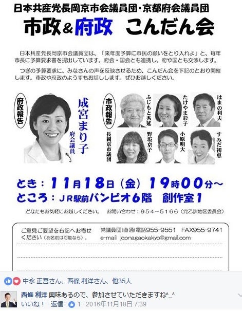 日本共産党京都府議団と日本共産党長岡京市議団の京都府政報告会と長岡京市政報告会に参加する西條利洋 西條利洋 長岡京市会議員 さいじょう利洋 長岡京市 京都維新の会 日本維新の会 京都支部 維新 村田光隆 向日市 村田みつたか むらた光隆 向日市議会議員 むらたみつたか 森夏枝 衆議院議員 森なつえ 衆議員 京都3区 京都三区 堀場幸子 京都1区 堀場さち子 ほりばさちこ 堀場さちこ 宇佐美賢一 うさみけんいち 京都市議会議員 うさみ賢一 宇佐美けんいち なかじまひでき 中嶋秀樹 京都六区 中嶋ひでき 京都6区 なかじま秀樹 くすいゆうこ 楠井祐子 参議院議員候補 参議院選挙 楠井ゆうこ 楠井ゆう子 くすい祐子 神谷ゆり かみたにゆり かみくらきよゆき 伏見区 上倉淑敬 上倉きよゆき 府議会議員 京都府議会議員 すがや浩平 菅谷浩平 京都市北区 菅谷こうへい くぼたまさき 久保田まさき 久保田正紀 とみたけいすけ 京丹後市議会議員 冨田恵輔 京丹後市 冨田けいすけ 秋月しんじ 宇治市議会議員 秋月新治 宇治市 こうち大輔 京都市 右京区 胡内大輔 こうちだいすけ 胡内だいすけ 松山まさゆき 亀岡市 松山雅行 亀岡市議会議員 まつやままさゆき まつやま雅行 山口克浩 八幡市 山口かつひろ 八幡市議会議員 やまぐちかつひろ やまぐち克浩 鴨田秋津 舞鶴市 かもだあきつ 舞鶴市議会議員 かもだ秋津 鴨田あきつ 畑本よしまさ 畑本義充 京都市北区 はたもと義充 はたもとよしまさ 秋月けんすけ 京田辺市 秋月健輔 京田辺市議会議員 あきづきけんすけ あきづき健輔 上田たけし 上田毅 畑本くにえ 西京区 畑本久仁枝 はたもとくにえ はたもと久仁枝 高味孝之 木津川市 こうみたかし 木津川市議会議員 こうみ孝之 高味たかし 井上博明 大山崎町 井上ひろあき 大山崎町議会議員 いのうえひろあき 大山崎町会議員 井上清貴 井上きよたか 城陽市 いのうえきよたか 藤田智晴 宇治市 藤田ともはる ふじたともはる 中村たかし 中村隆資 八幡市 なかむらたかし 叶善之 かのうよしゆき かのう善之 叶よしゆき 寺田圭佑 寺田けいすけ てらだけいすけ 小見山正 こみやまただし こみやま正 小見山ただし 青山まゆみ あおやままゆみ 竹内紗耶 竹内さや たけうちさや 楠岡誠広 くすおか誠広 くすおかまさひろ 楠岡まさひろ 朝倉亮 中京区 あさくらりょう 朝倉りょう あさくら亮 土方莉紗 ひじかたりさ 京都市 南区 土方りさ ひじかた莉紗 北川美紀 北川みき きたがわみき 西京区 きたがわ美紀 日本共産党京都府議団と日本共産党長岡京市議団の京都府政報告会と長岡京市政報告会に参加する西條利洋 西條利洋 長岡京市会議員 さいじょう利洋 長岡京市 京都維新の会 日本維新の会 京都支部 維新 村田光隆 向日市 村田みつたか むらた光隆 向日市議会議員 むらたみつたか 森夏枝 衆議院議員 森なつえ 衆議員 京都3区 京都三区 堀場幸子 京都1区 堀場さち子 ほりばさちこ 堀場さちこ 宇佐美賢一 うさみけんいち 京都市議会議員 うさみ賢一 宇佐美けんいち なかじまひでき 中嶋秀樹 京都六区 中嶋ひでき 京都6区 なかじま秀樹 くすいゆうこ 楠井祐子 参議院議員候補 参議院選挙 楠井ゆうこ 楠井ゆう子 くすい祐子 神谷ゆり かみたにゆり かみくらきよゆき 伏見区 上倉淑敬 上倉きよゆき 府議会議員 京都府議会議員 すがや浩平 菅谷浩平 京都市北区 菅谷こうへい くぼたまさき 久保田まさき 久保田正紀 とみたけいすけ 京丹後市議会議員 冨田恵輔 京丹後市 冨田けいすけ 秋月しんじ 宇治市議会議員 秋月新治 宇治市 こうち大輔 京都市 右京区 胡内大輔 こうちだいすけ 胡内だいすけ 松山まさゆき 亀岡市 松山雅行 亀岡市議会議員 まつやままさゆき まつやま雅行 山口克浩 八幡市 山口かつひろ 八幡市議会議員 やまぐちかつひろ やまぐち克浩 鴨田秋津 舞鶴市 かもだあきつ 舞鶴市議会議員 かもだ秋津 鴨田あきつ 畑本よしまさ 畑本義充 京都市北区 はたもと義充 はたもとよしまさ 秋月けんすけ 京田辺市 秋月健輔 京田辺市議会議員 あきづきけんすけ あきづき健輔 上田たけし 上田毅 畑本くにえ 西京区 畑本久仁枝 はたもとくにえ はたもと久仁枝 高味孝之 木津川市 こうみたかし 木津川市議会議員 こうみ孝之 高味たかし 井上博明 大山崎町 井上ひろあき 大山崎町議会議員 いのうえひろあき 大山崎町会議員 井上清貴 井上きよたか 城陽市 いのうえきよたか 藤田智晴 宇治市 藤田ともはる ふじたともはる 中村たかし 中村隆資 八幡市 なかむらたかし 叶善之 かのうよしゆき かのう善之 叶よしゆき 寺田圭佑 寺田けいすけ てらだけいすけ 小見山正 こみやまただし こみやま正 小見山ただし 青山まゆみ あおやままゆみ 竹内紗耶 竹内さや たけうちさや 楠岡誠広 くすおか誠広 くすおかまさひろ 楠岡まさひろ 朝倉亮 中京区 あさくらりょう 朝倉りょう あさくら亮 土方莉紗 ひじかたりさ 京都市 南区 土方りさ ひじかた莉紗 北川美紀 北川みき きたがわみき 西京区 きたがわ美紀