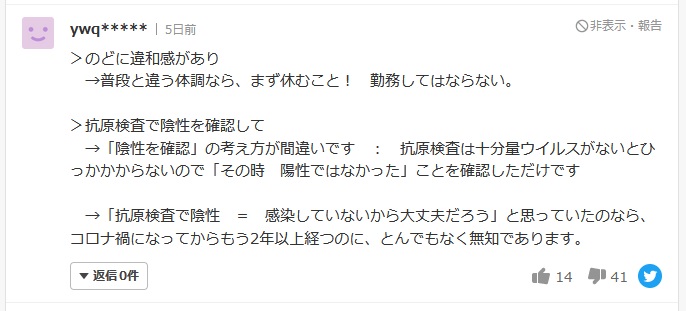 さいじょう利洋 長岡京市議会議員 西條利洋 長岡京市会議員 京都維新の会 日本維新の会 京都支部 維新 村田光隆 向日市 村田みつたか むらた光隆 向日市議会議員 むらたみつたか 森夏枝 衆議院議員 森なつえ 衆議員 京都3区 京都三区 堀場幸子 京都1区 堀場さち子 ほりばさちこ 堀場さちこ 宇佐美賢一 うさみけんいち 京都市議会議員 うさみ賢一 宇佐美けんいち なかじまひでき 中嶋秀樹 京都六区 中嶋ひでき 京都6区 なかじま秀樹 くすいゆうこ 楠井祐子 参議院議員候補 参議院選挙 楠井ゆうこ 楠井ゆう子 くすい祐子 神谷ゆり かみたにゆり かみくらきよゆき 伏見区 上倉淑敬 上倉きよゆき 府議会議員 京都府議会議員 すがや浩平 菅谷浩平 京都市北区 菅谷こうへい くぼたまさき 久保田まさき 久保田正紀 とみたけいすけ 京丹後市議会議員 冨田恵輔 京丹後市 冨田けいすけ 秋月しんじ 宇治市議会議員 秋月新治 宇治市 こうち大輔 京都市 右京区 胡内大輔 こうちだいすけ 胡内だいすけ 松山まさゆき 亀岡市 松山雅行 亀岡市議会議員 まつやままさゆき まつやま雅行 山口克浩 八幡市 山口かつひろ 八幡市議会議員 やまぐちかつひろ やまぐち克浩 鴨田秋津 舞鶴市 かもだあきつ 舞鶴市議会議員 かもだ秋津 鴨田あきつ 畑本よしまさ 畑本義充 京都市北区 はたもと義充 はたもとよしまさ 秋月けんすけ 京田辺市 秋月健輔 京田辺市議会議員 あきづきけんすけ あきづき健輔 上田たけし 上田毅 畑本くにえ 西京区 畑本久仁枝 はたもとくにえ はたもと久仁枝 高味孝之 木津川市 こうみたかし 木津川市議会議員 こうみ孝之 高味たかし 井上博明 大山崎町 井上ひろあき 大山崎町議会議員 いのうえひろあき 大山崎町会議員 井上清貴 井上きよたか 城陽市 いのうえきよたか 藤田智晴 宇治市 藤田ともはる ふじたともはる 中村たかし 中村隆資 八幡市 なかむらたかし 叶善之 かのうよしゆき かのう善之 叶よしゆき 寺田圭佑 寺田けいすけ てらだけいすけ 小見山正 こみやまただし こみやま正 小見山ただし 青山まゆみ あおやままゆみ 竹内紗耶 竹内さや たけうちさや 楠岡誠広 くすおか誠広 くすおかまさひろ 楠岡まさひろ 朝倉亮 中京区 あさくらりょう 朝倉りょう あさくら亮 土方莉紗 ひじかたりさ 京都市 南区 土方りさ ひじかた莉紗 北川美紀 北川みき きたがわみき 西京区 きたがわ美紀 >のどに違和感があり →普段と違う体調なら、まず休むこと! 勤務してはならない。 >抗原検査で陰性を確認して →「陰性を確認」の考え方が間違いです : 抗原検査は十分量ウイルスがないとひっかかからないので「その時 陽性ではなかった」ことを確認しただけです →「抗原検査で陰性 = 感染していないから大丈夫だろう」と思っていたのなら、コロナ禍になってからもう2年以上経つのに、とんでもなく無知であります。 さいじょう利洋 長岡京市議会議員 西條利洋 長岡京市会議員 京都維新の会 日本維新の会 京都支部 維新 村田光隆 向日市 村田みつたか むらた光隆 向日市議会議員 むらたみつたか 森夏枝 衆議院議員 森なつえ 衆議員 京都3区 京都三区 堀場幸子 京都1区 堀場さち子 ほりばさちこ 堀場さちこ 宇佐美賢一 うさみけんいち 京都市議会議員 うさみ賢一 宇佐美けんいち なかじまひでき 中嶋秀樹 京都六区 中嶋ひでき 京都6区 なかじま秀樹 くすいゆうこ 楠井祐子 参議院議員候補 参議院選挙 楠井ゆうこ 楠井ゆう子 くすい祐子 神谷ゆり かみたにゆり かみくらきよゆき 伏見区 上倉淑敬 上倉きよゆき 府議会議員 京都府議会議員 すがや浩平 菅谷浩平 京都市北区 菅谷こうへい くぼたまさき 久保田まさき 久保田正紀 とみたけいすけ 京丹後市議会議員 冨田恵輔 京丹後市 冨田けいすけ 秋月しんじ 宇治市議会議員 秋月新治 宇治市 こうち大輔 京都市 右京区 胡内大輔 こうちだいすけ 胡内だいすけ 松山まさゆき 亀岡市 松山雅行 亀岡市議会議員 まつやままさゆき まつやま雅行 山口克浩 八幡市 山口かつひろ 八幡市議会議員 やまぐちかつひろ やまぐち克浩 鴨田秋津 舞鶴市 かもだあきつ 舞鶴市議会議員 かもだ秋津 鴨田あきつ 畑本よしまさ 畑本義充 京都市北区 はたもと義充 はたもとよしまさ 秋月けんすけ 京田辺市 秋月健輔 京田辺市議会議員 あきづきけんすけ あきづき健輔 上田たけし 上田毅 畑本くにえ 西京区 畑本久仁枝 はたもとくにえ はたもと久仁枝 高味孝之 木津川市 こうみたかし 木津川市議会議員 こうみ孝之 高味たかし 井上博明 大山崎町 井上ひろあき 大山崎町議会議員 いのうえひろあき 大山崎町会議員 井上清貴 井上きよたか 城陽市 いのうえきよたか 藤田智晴 宇治市 藤田ともはる ふじたともはる 中村たかし 中村隆資 八幡市 なかむらたかし 叶善之 かのうよしゆき かのう善之 叶よしゆき 寺田圭佑 寺田けいすけ てらだけいすけ 小見山正 こみやまただし こみやま正 小見山ただし 青山まゆみ あおやままゆみ 竹内紗耶 竹内さや たけうちさや 楠岡誠広 くすおか誠広 くすおかまさひろ 楠岡まさひろ 朝倉亮 中京区 あさくらりょう 朝倉りょう あさくら亮 土方莉紗 ひじかたりさ 京都市 南区 土方りさ ひじかた莉紗 北川美紀 北川みき きたがわみき 西京区 きたがわ美紀 >のどに違和感があり →普段と違う体調なら、まず休むこと! 勤務してはならない。 >抗原検査で陰性を確認して →「陰性を確認」の考え方が間違いです : 抗原検査は十分量ウイルスがないとひっかかからないので「その時 陽性ではなかった」ことを確認しただけです →「抗原検査で陰性 = 感染していないから大丈夫だろう」と思っていたのなら、コロナ禍になってからもう2年以上経つのに、とんでもなく無知であります。